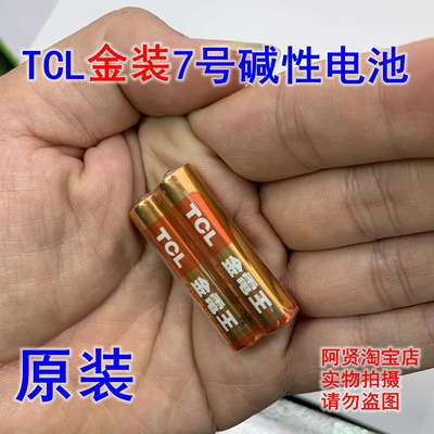 原装TCL金电王1.5伏7号电池 LR03/1.5V/AN-4金电王R03P/1.5V/UM-4