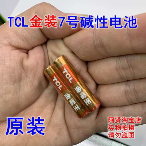原装TCL金电王1.5伏7号电池 LR03/1.5V/AN-4金电王R03P/1.5V/UM-4