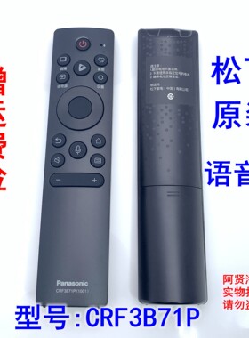 原装松下电视机语音遥控器CRF3B71P(1001) TH-55HX800C 65HX680C