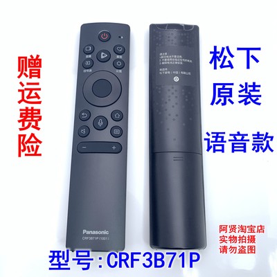 松下电视机CRF3B71P遥控器