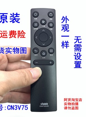 原装vidda电视遥控器CN3V75(0100) 55/65V3H-X 65/70/75V1F-R