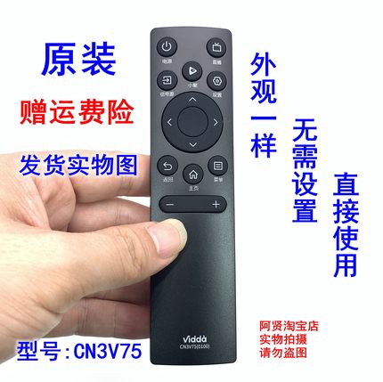 原装vidda电视遥控器CN3V75(0100) 55/65V3H-X 65/70/75V1F-R