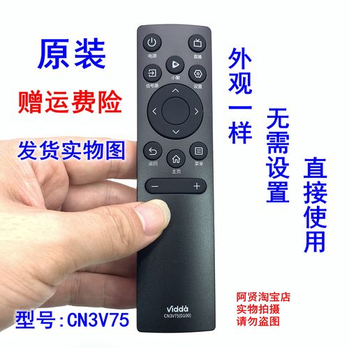 海信电视机遥控器CN3V75