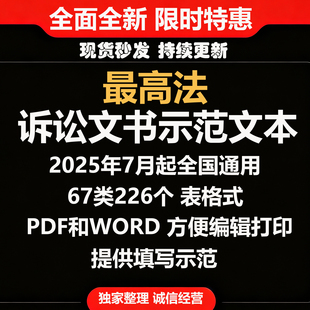 最高法诉讼文书示范文本2025年7月全国通用起诉状答辩状模板A003