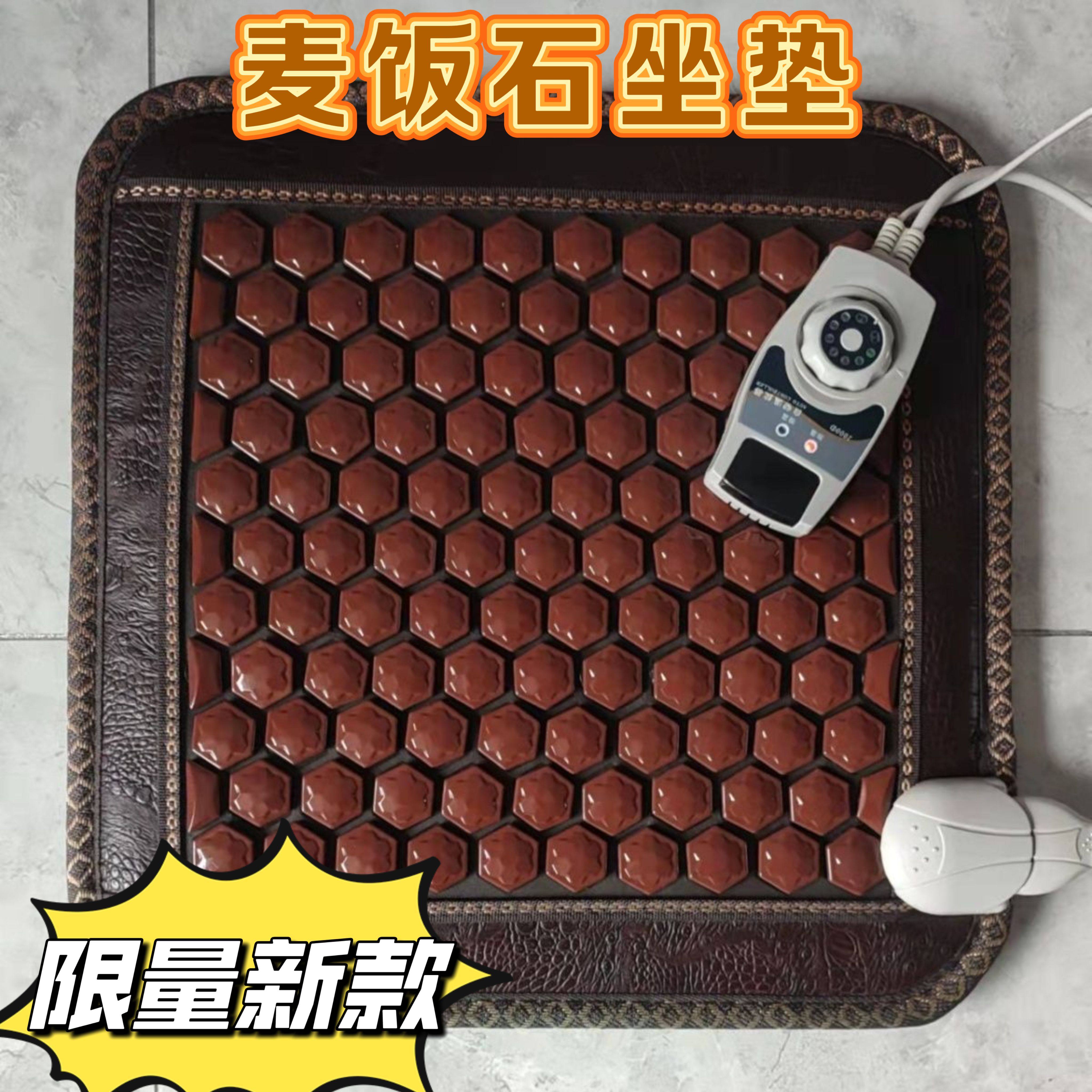 麦饭石坐垫锗石保健加热座垫办公室玉石加热坐垫远红外理疗垫