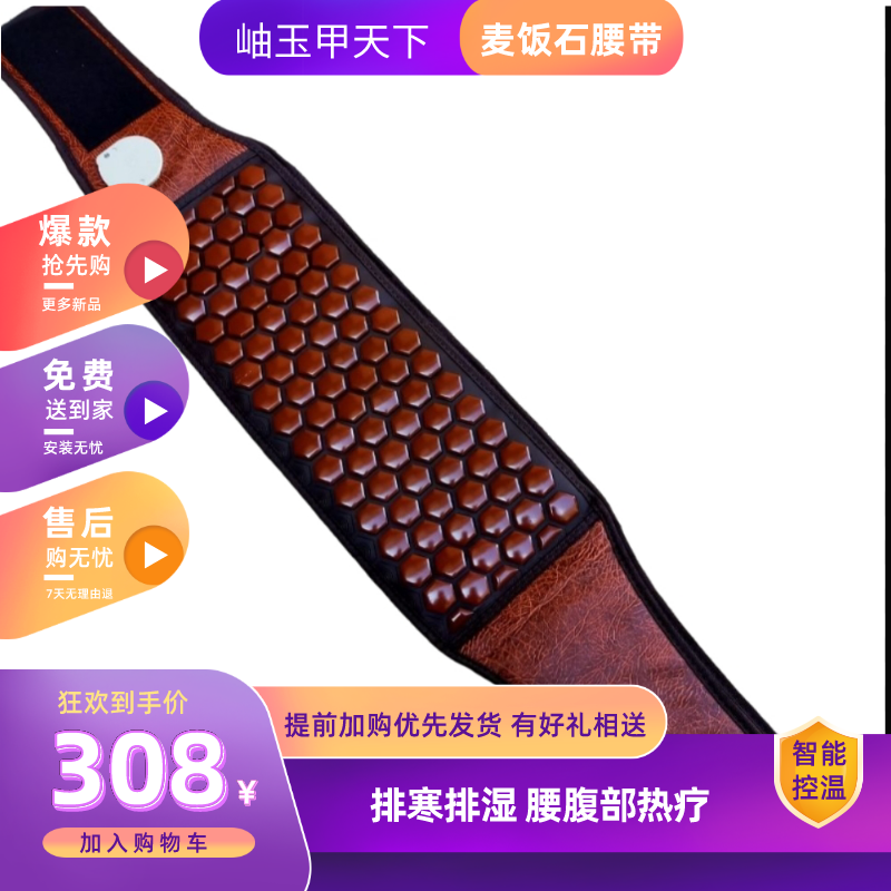麦饭石腰带腰间盘腰疼电加热理疗护腰带祛湿驱寒温敷腹部暖宫锗石