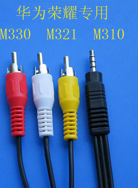 适用华为盒子M330M321M310荣耀PRO  AV线3.5mm一分三音视频线