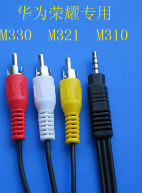 适用华为盒子M330M321M310荣耀PRO  AV线3.5mm一分三音视频线