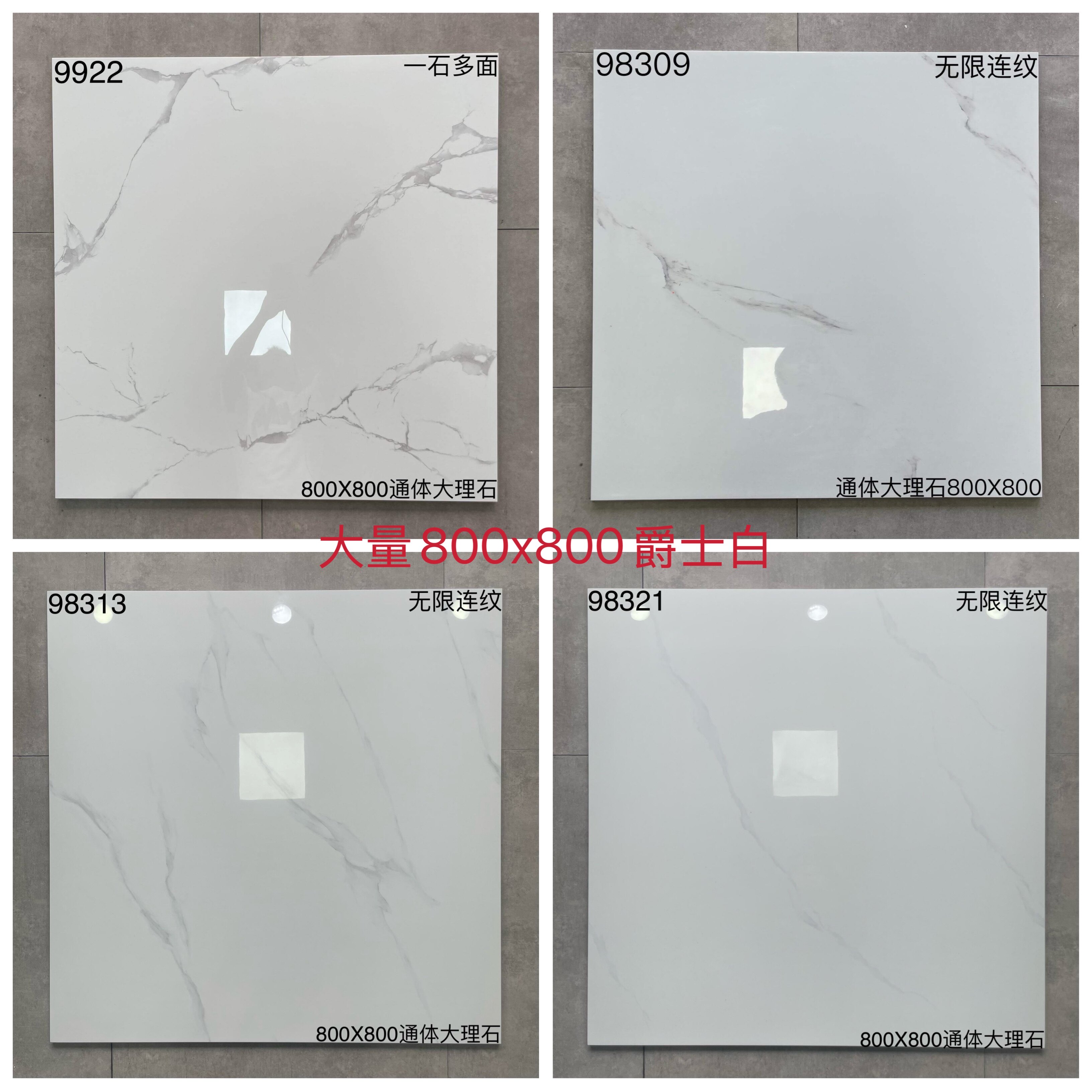 爵士白瓷砖通体砖800x800通体砖