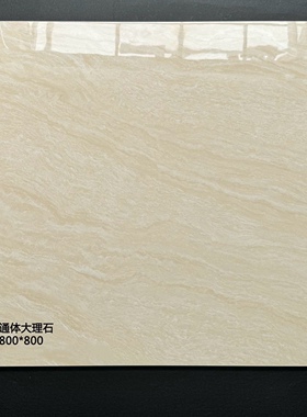 米黄瓷砖800*800暖色客厅防滑玉石通体全抛釉 仿大理石绿色地板砖