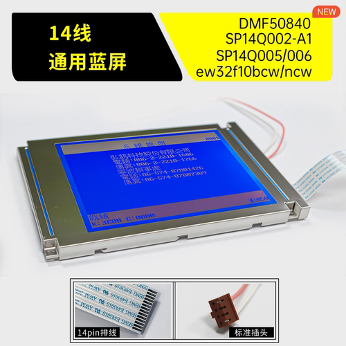 SP14Q002/003 SP14Q005/006 DMF50840 DMF50174 ew32f10bcw液晶屏