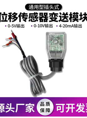 电子尺直线位移传感器变送模块0-5V 0-10V 4-20ma信号转换模块