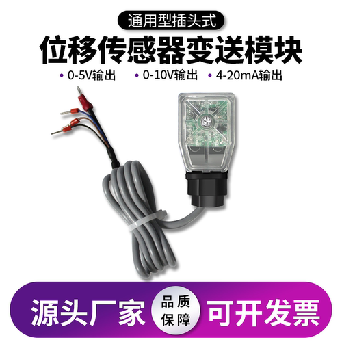 电子尺直线位移传感器变送模块0-5V 0-10V 4-20ma信号转换模块
