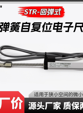 AOGESON弹簧自动复位直线位移传感器KTR/STR/PY-3微型回弹电子尺