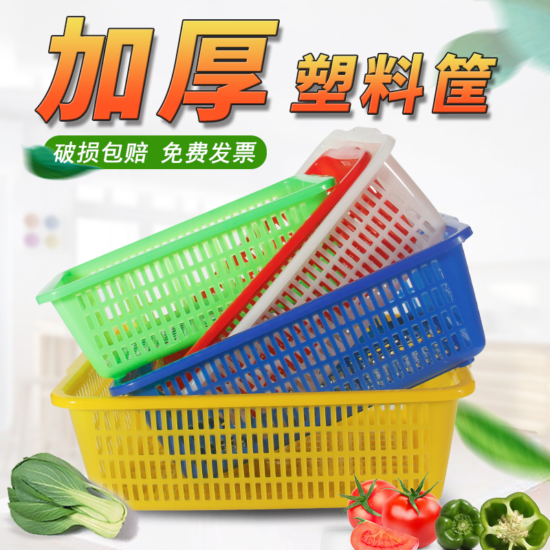 塑料筐篮大号长方形洗菜筐蔬菜塑料篮子框子周转框大号收纳筐沥水