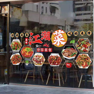 川菜江湖菜玻璃装饰宣传广告贴画饭店火锅小炒家常菜橱窗海报贴纸