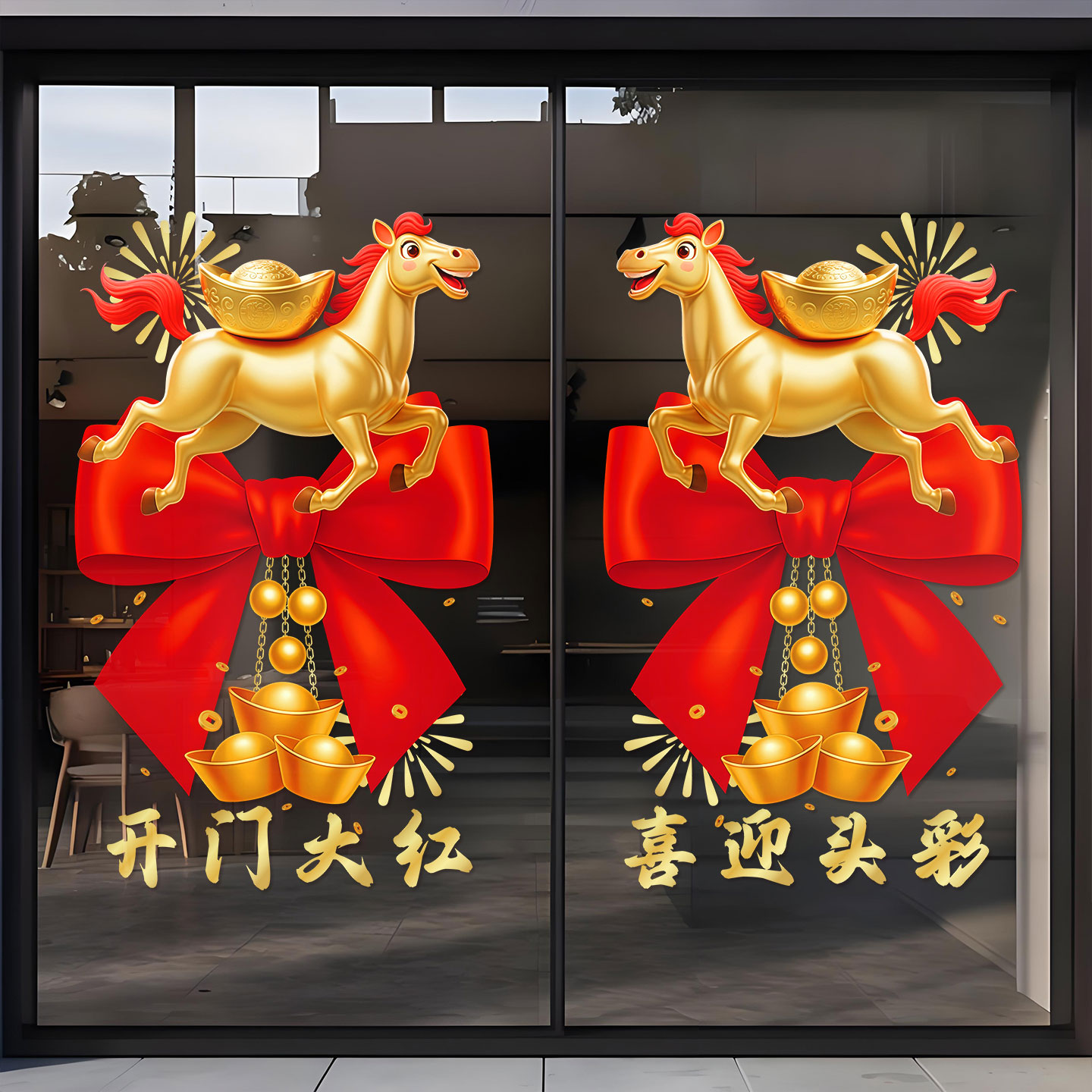 马年新年元旦门面橱窗装饰静电贴画春节节日氛围蝴蝶结玻璃门面贴