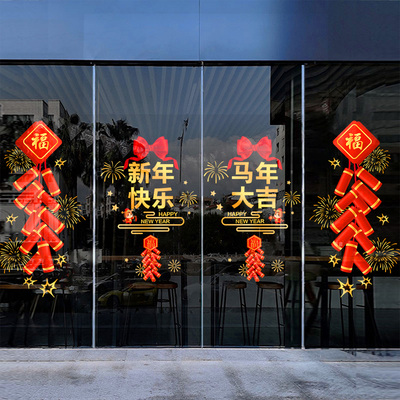 2026马年开门红贴纸银行保险公司职场布置新年装饰玻璃贴静电门贴