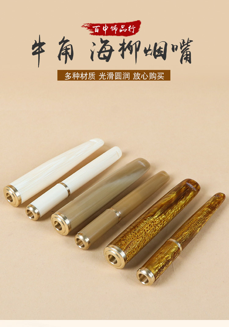 海柳烟嘴过滤嘴牛角烟斗循环型可清洗款拉杆净烟器烟咬礼品烟具