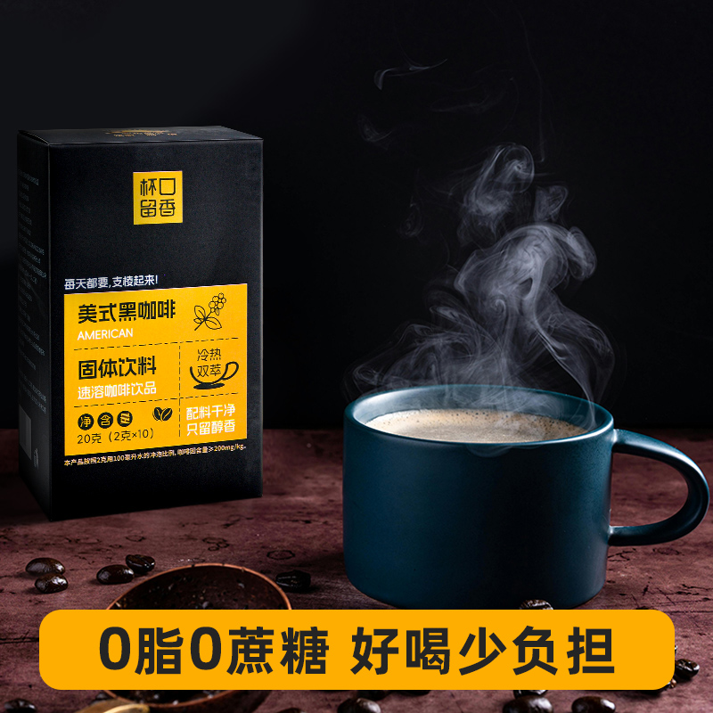 独立包装冷泡热泡美式黑咖啡