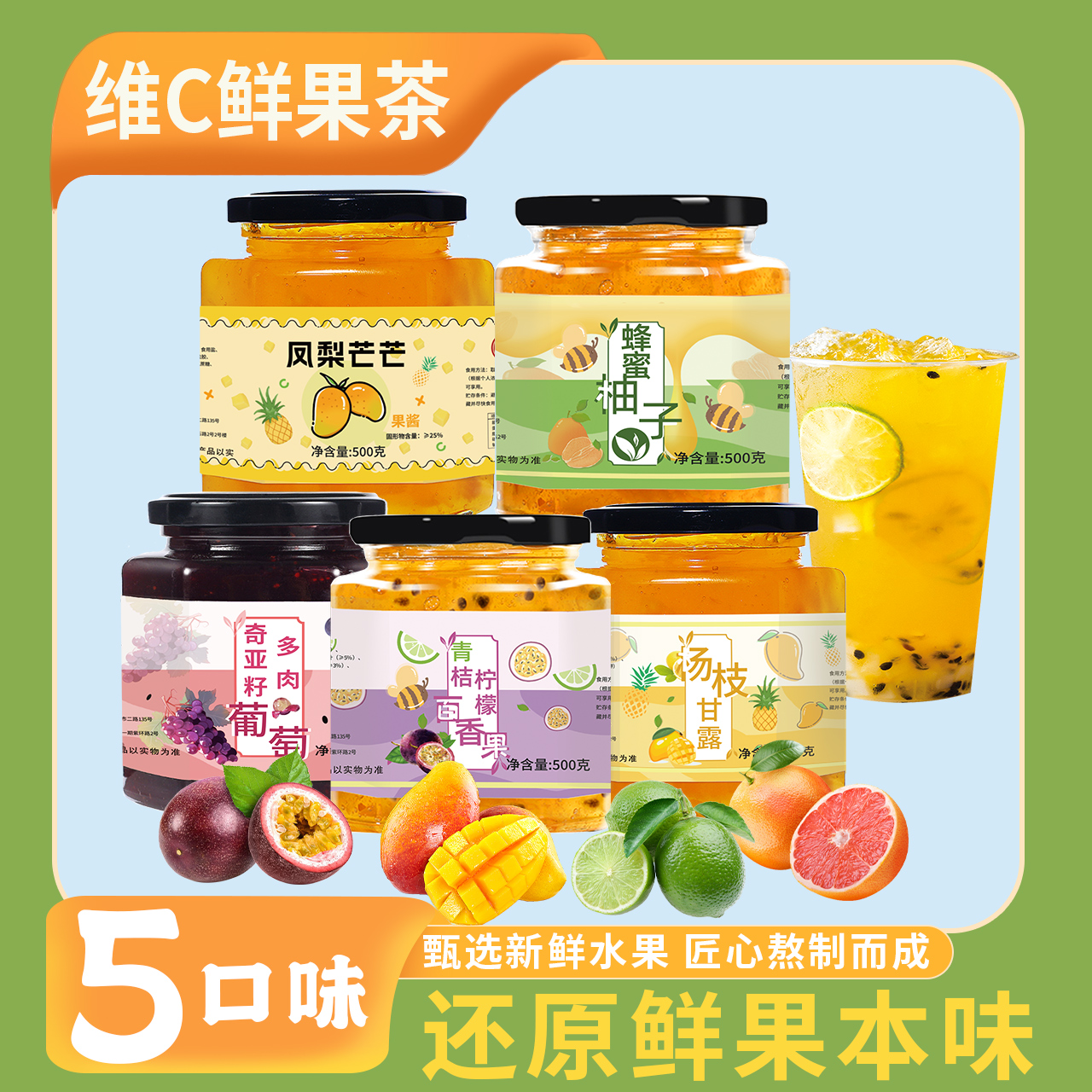 蜂蜜柚子百香果柠檬葡萄水果茶酱