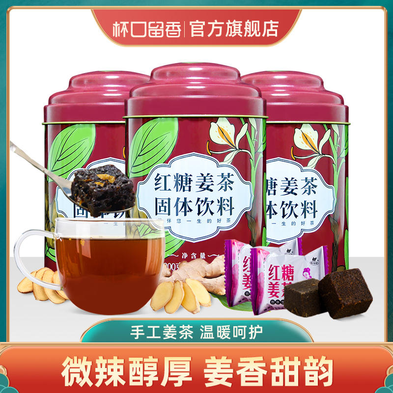 红糖姜茶罐装独立小袋四种口味