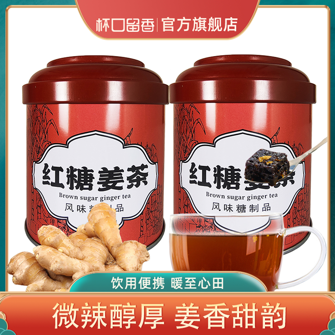 杯口留香红糖姜茶大姨妈老姜母茶女性生姜块状红枣枸杞黑糖玫瑰茶