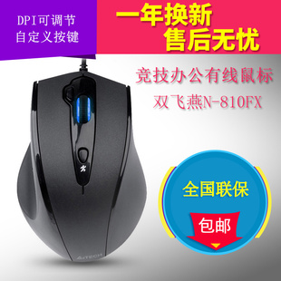 机电脑游戏大鼠标 有线鼠标办公家用USB笔记本台式 双飞燕N 810FX