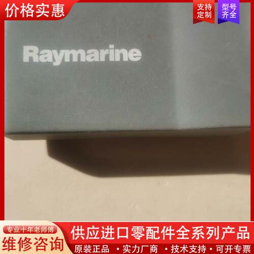 可维修进口雷松Raymarine