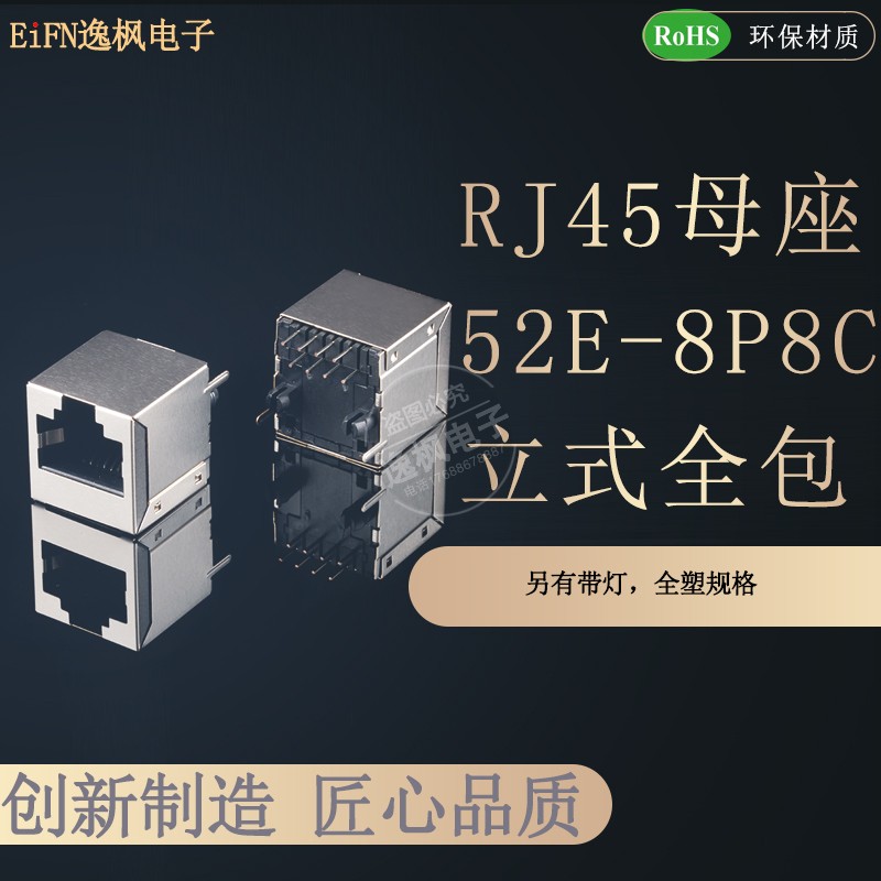 RJ45母座 52E立式插件 1X1全包屏蔽8P8C无灯无弹网络接口高16.5