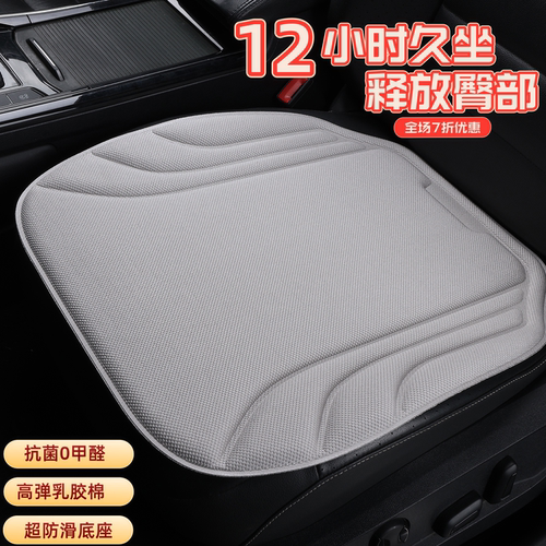 四季通用乳胶透气防滑汽车座垫