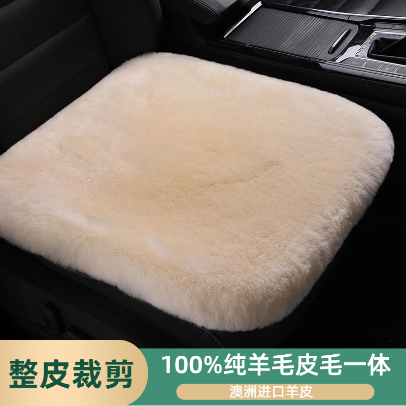 冬季皮毛一体加热保暖羊毛座垫