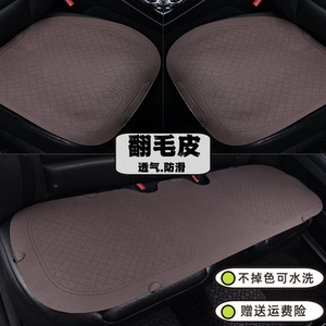 四季通用翻毛皮透气高档汽车坐垫