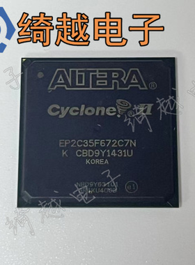 EP2C35F672C7N 芯片现货可直拍