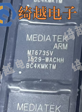 MT6735V 全新原装液晶芯片