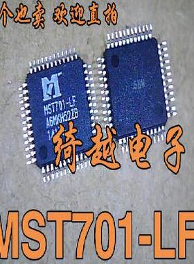MST701-LF 全新液晶解码芯片 液晶芯片【可直拍】