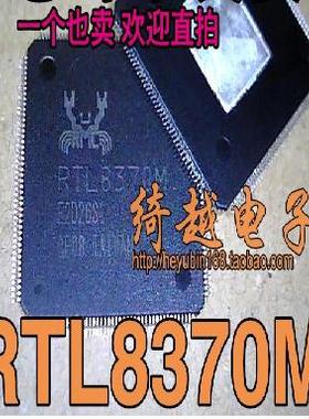 RTL8370M 全新原装液晶芯片【可直拍】