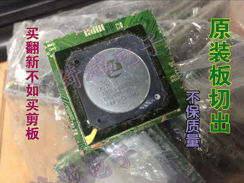 剪板便宜甩卖 HI3751ARBCV800CMGN (可直拍)