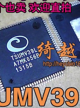【绮越】原装正品 TSUMV39LU TSUMV39LE 液晶芯片
