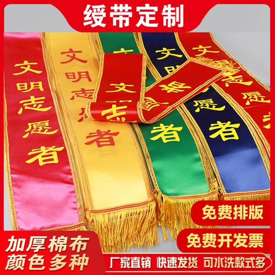 绶带礼仪带定制制作迎宾带定订做披肩条幅成人学生幼儿园授带