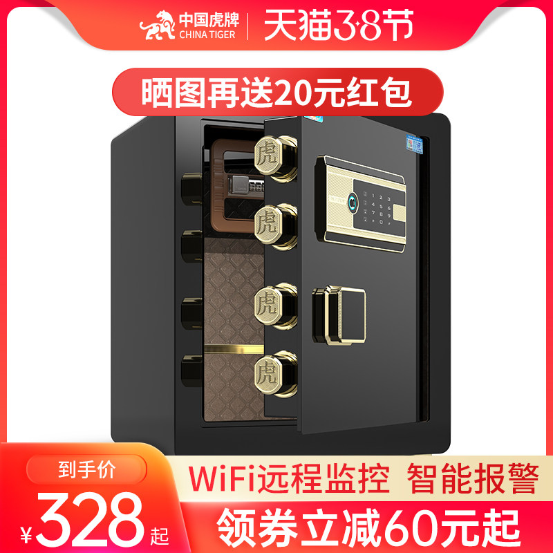 （十年老店）虎牌保险柜家用小型保险箱45/55/60CM智能指纹WIFI远程授权办公床头柜入墙入柜夹万