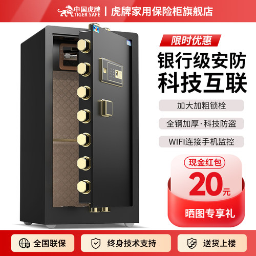虎牌保险柜家用小型全钢密码30cm
