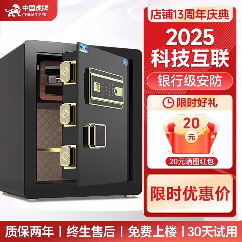 2025新款虎牌保险柜家用小型保险箱防盗45/55/60CM智能指纹WIFI远程授权办公床头柜入墙入柜夹万