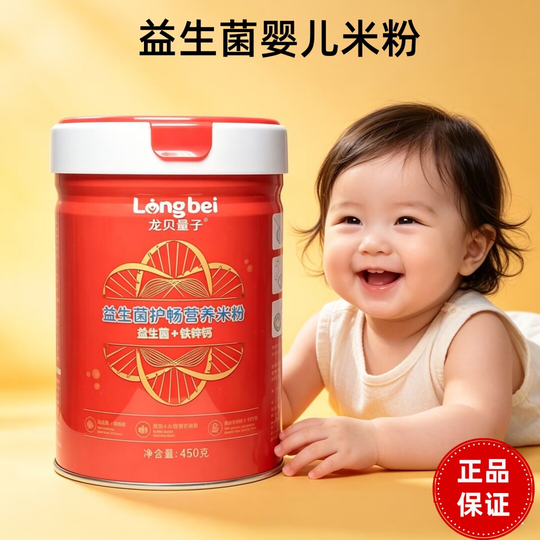 米粉婴儿辅食龙贝量子450g益生菌高钙铁锌婴幼儿高铁营养米粉原味