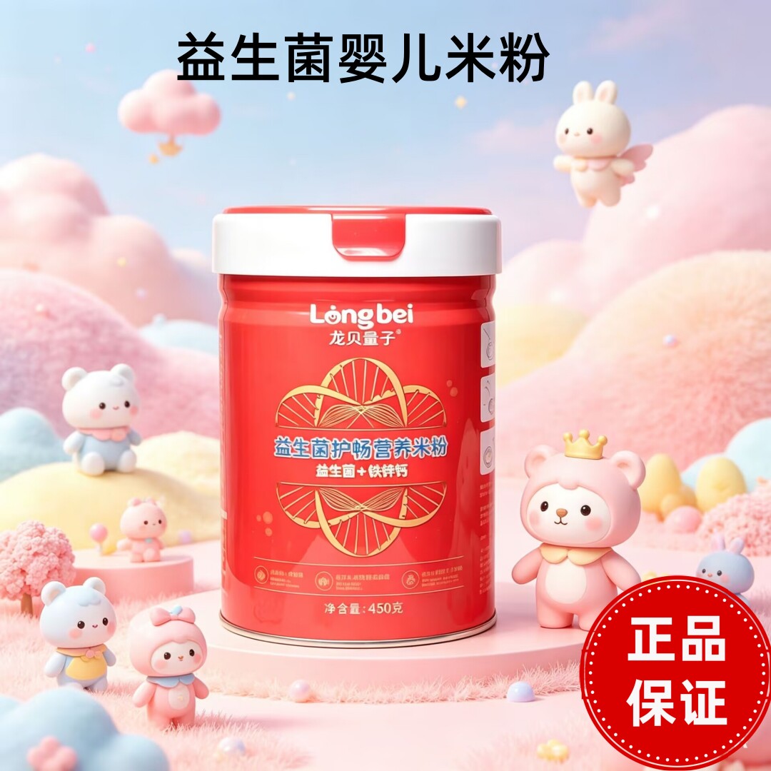 米粉婴儿宝宝辅食益生菌高钙铁锌6个月8个月吃的婴儿高铁原味米粉