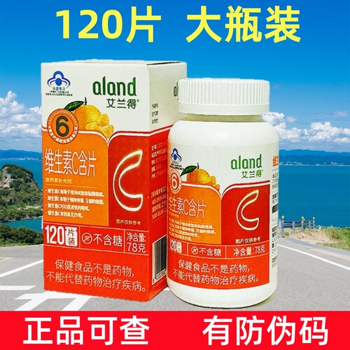 维生素c含片艾兰得120片