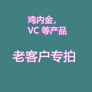 孩儿乐鸡内金炎宁七星茶艾得兰维生素C含片直批老客户专拍链接