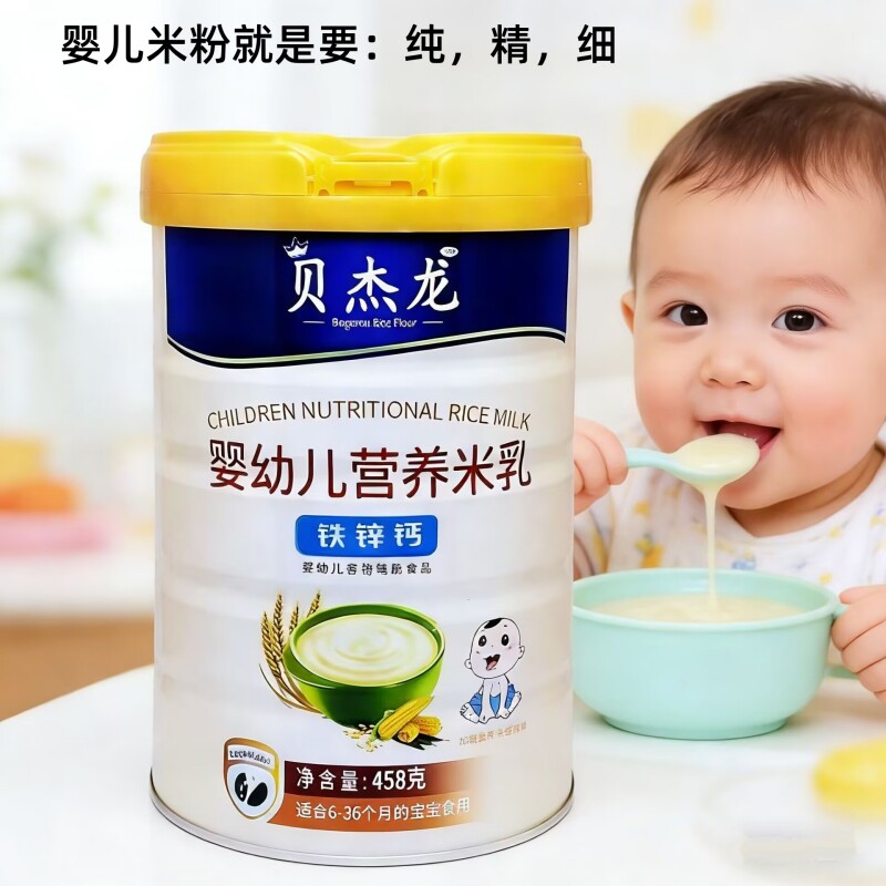米粉婴儿米粉458g高铁米粉婴儿6个月8个月婴幼儿益生元宝宝米粉糊