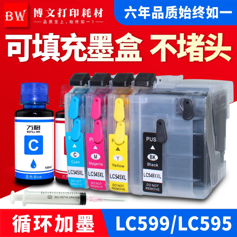 适用兄弟MFC-J3720 J3520 J2510 LC597 LC595 LC599填充连供墨盒