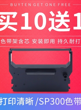 适用STAR实达SP300色带SP320 RC300B SP322 IBM4614 SP312 320II